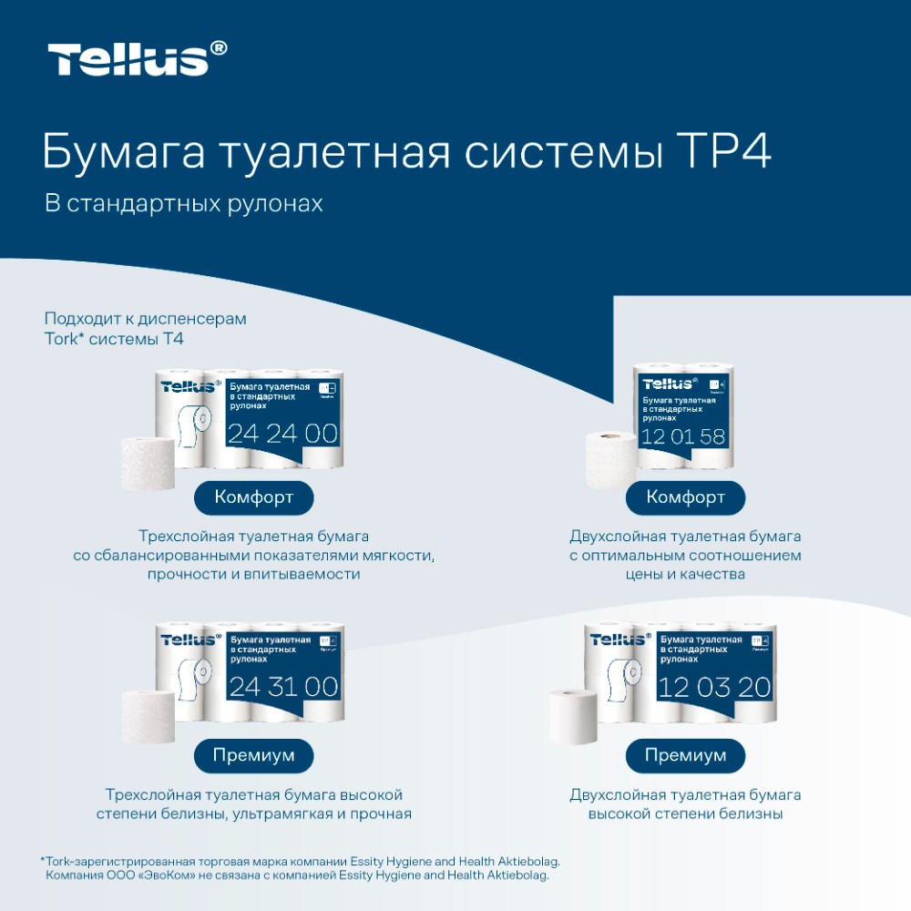Бумага туалетная Tellus Премиум, TР4, 8 рулонов, 15 м, 3-слоя - 10