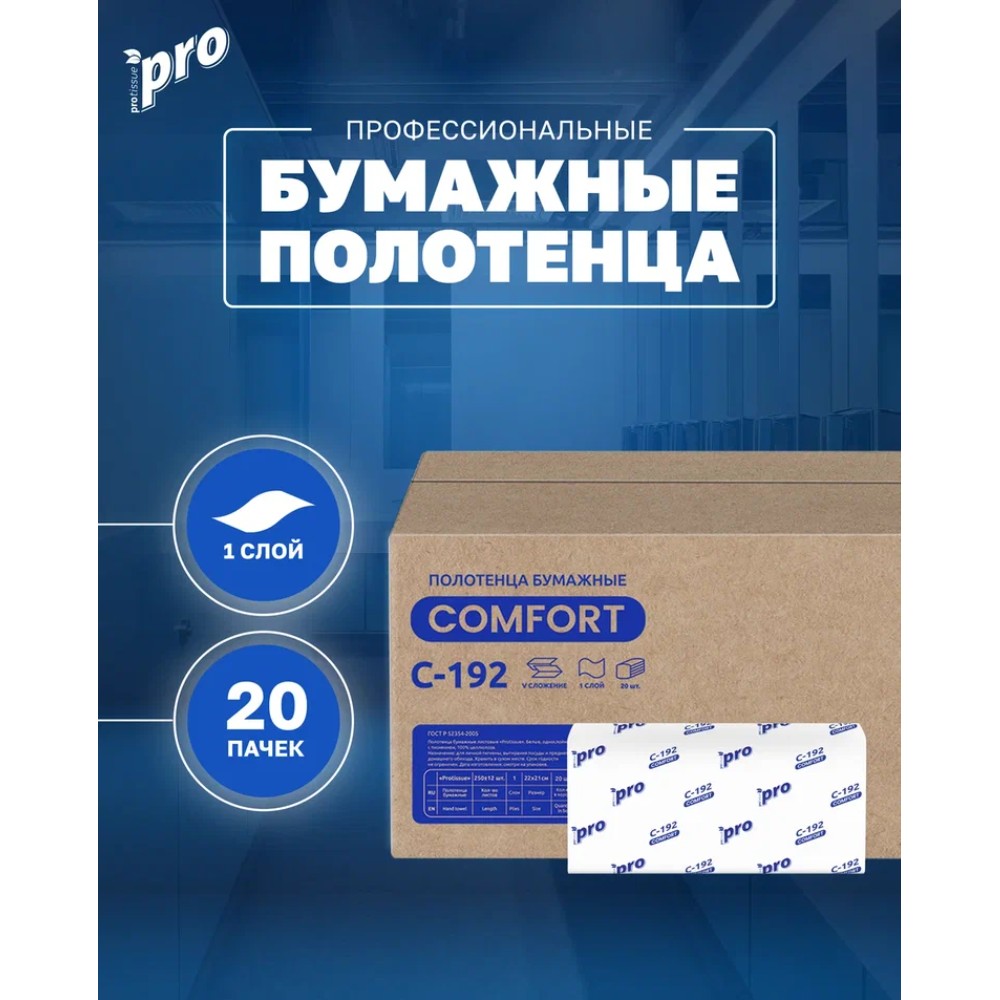 Полотенца бумажные PROtissue V - сложение 250 листов, 1 слой, 100% целлюлоза - 3