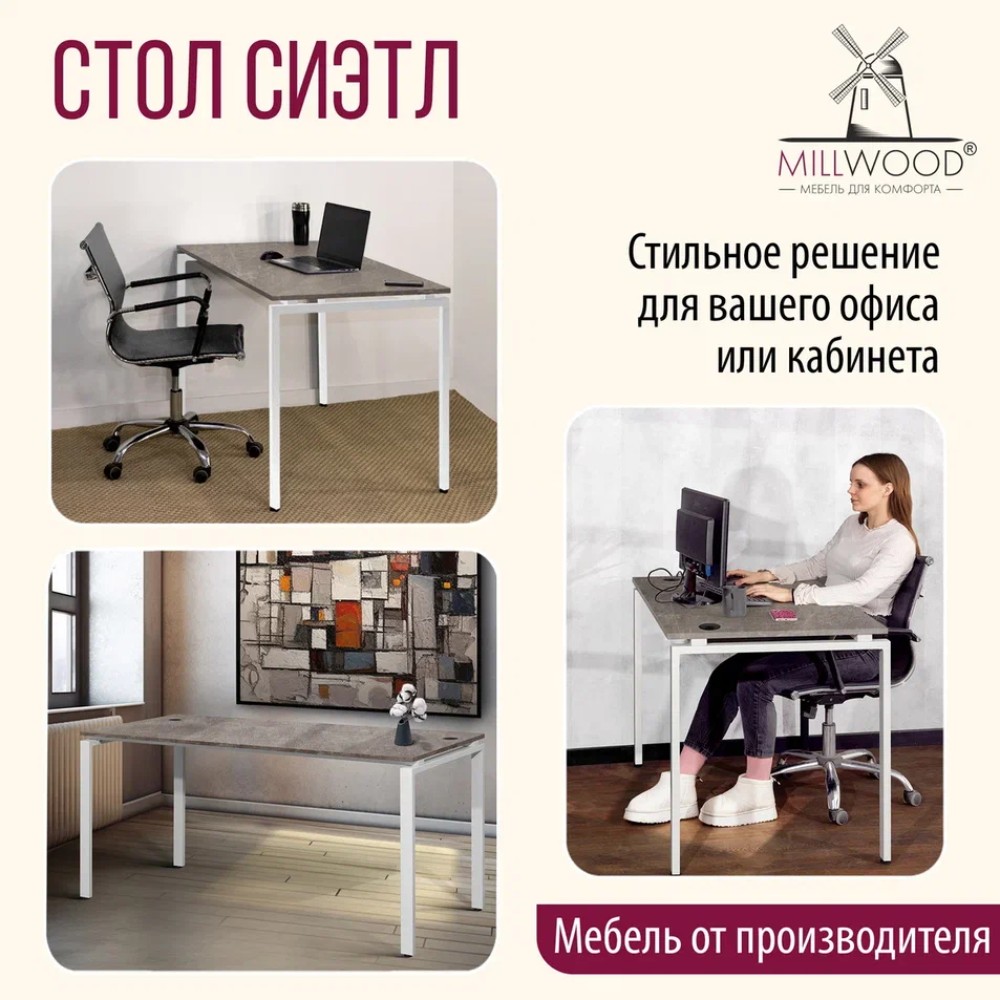 Стол письменный Millwood Лофт Сиэтл (ДТ-5), 1600х700 мм, бетон, белый - 6