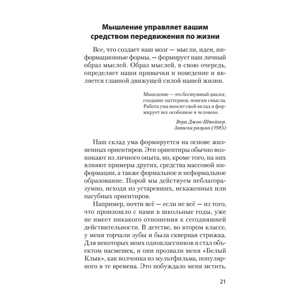 Книга "Гений общения. Как им стать? (#экопокет)", Стив Накамото - 6