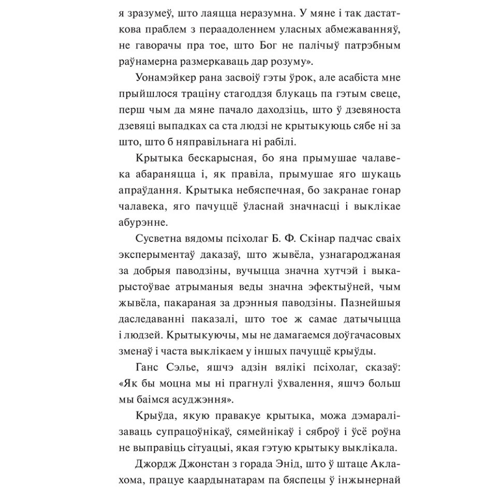 Книга "Як заваёўваць сяброў і ўплываць на людзей", Дэйл Карнэгі - 7