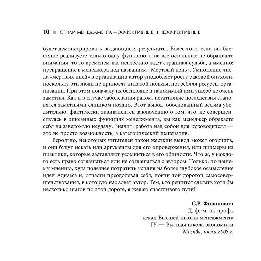 Книга "Стили менеджмента — эффективные и неэффективные", Адизес Ицхак - 6