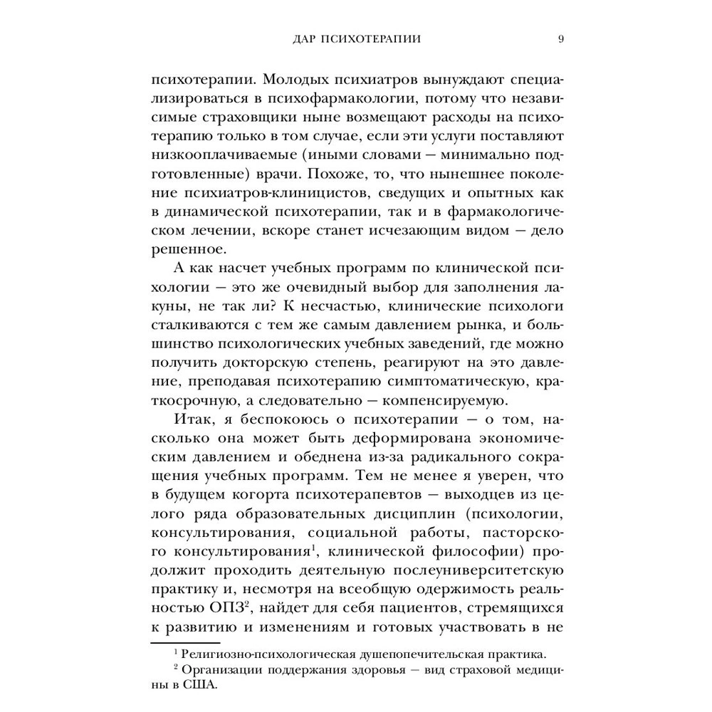 Книга "Дар психотерапии (новое издание)", Ирвин Ялом - 6