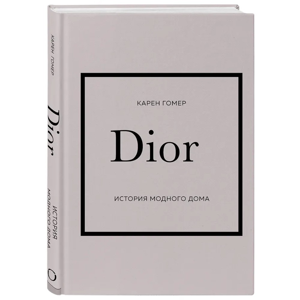 Комплект из 4-х книг "История модных Домов: Chanel, Dior, Gucci, Prada"  - 9