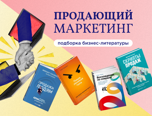 Продающий маркетинг: все обо всем!