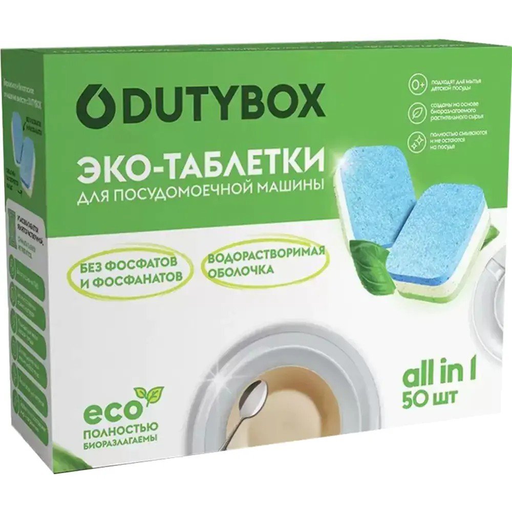 Средство для мытья посуды в посудомоечной машине "Dutybox", таблетки экологичные, 50 шт./уп.