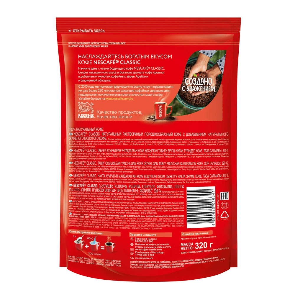 Кофе "Nescafe Classic", растворимый, 320 г - 3