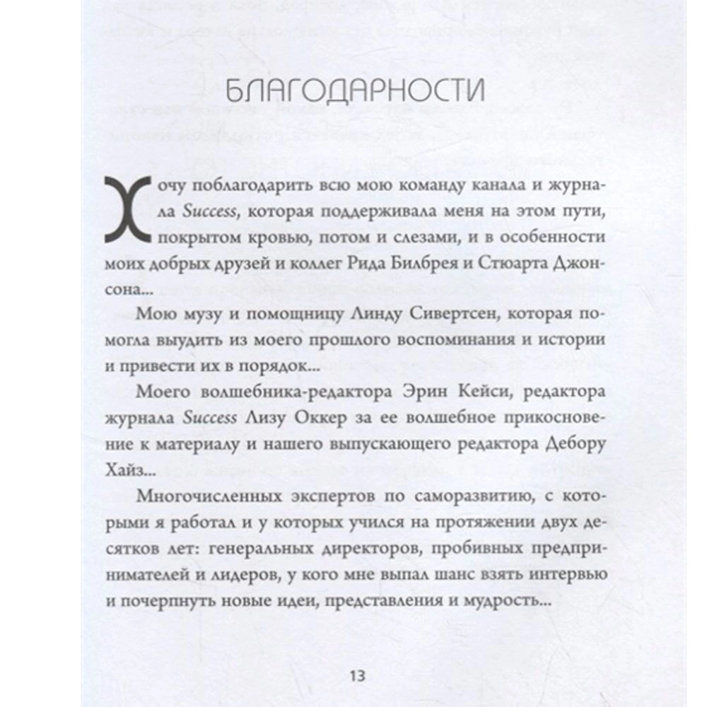 Книга "Накопительный эффект. От поступка - к привычке, от привычки - к выдающимся результатам", Даррен Харди - 3