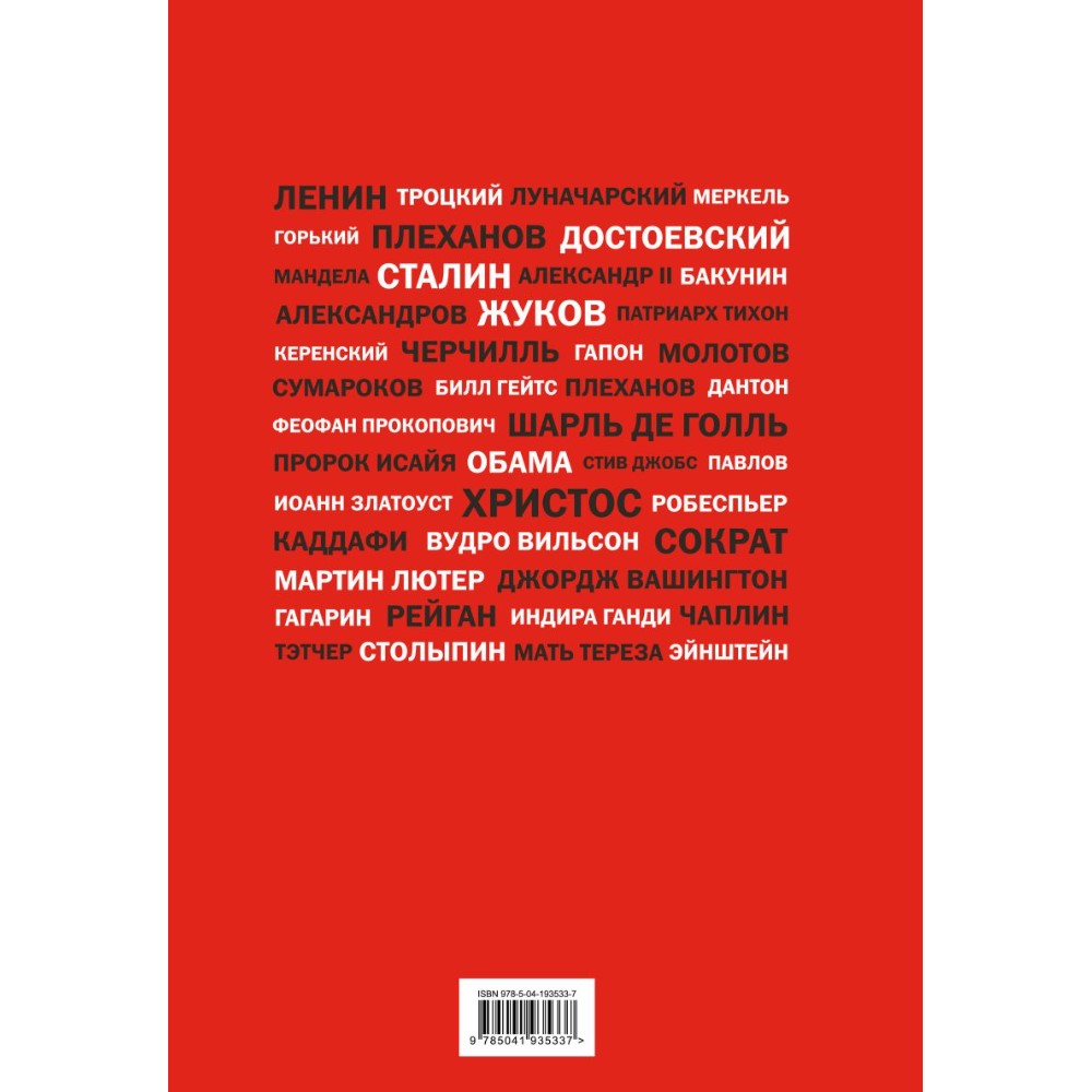 Книга "Речи, изменившие мир (Гагарин)" - 2