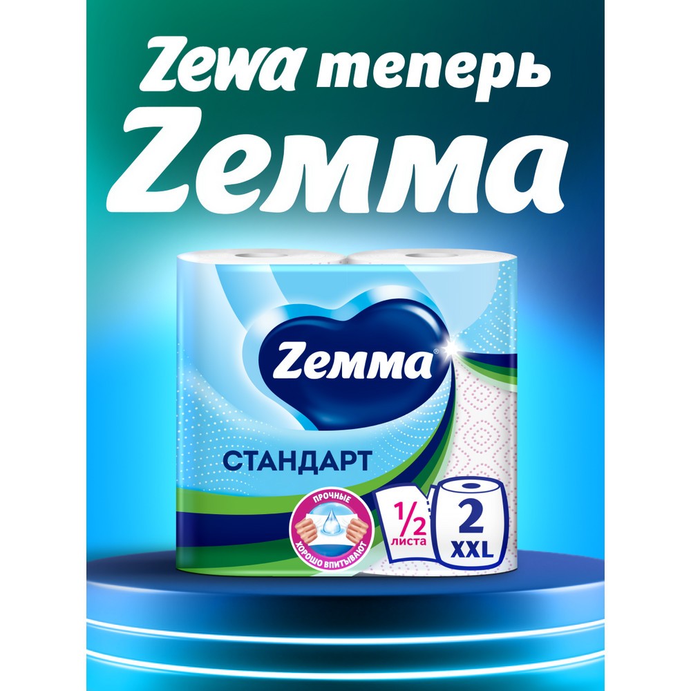 Полотенца бумажные Zemma Стандарт XXL, 2 рулона, 2 слоя, декор - 12