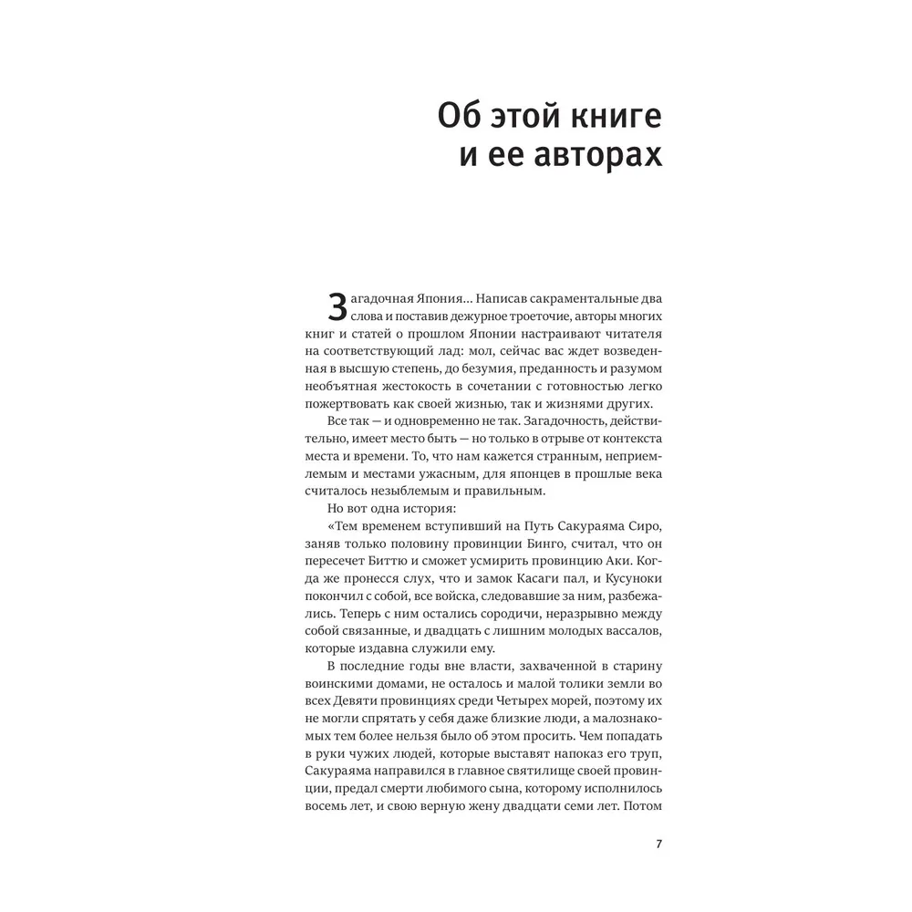 Книга "Книга побед. Бусидо. Кодекс самурая", Ямамото Цунэтомо, Миямото Мусаси, Нитобэ Инадзо - 4