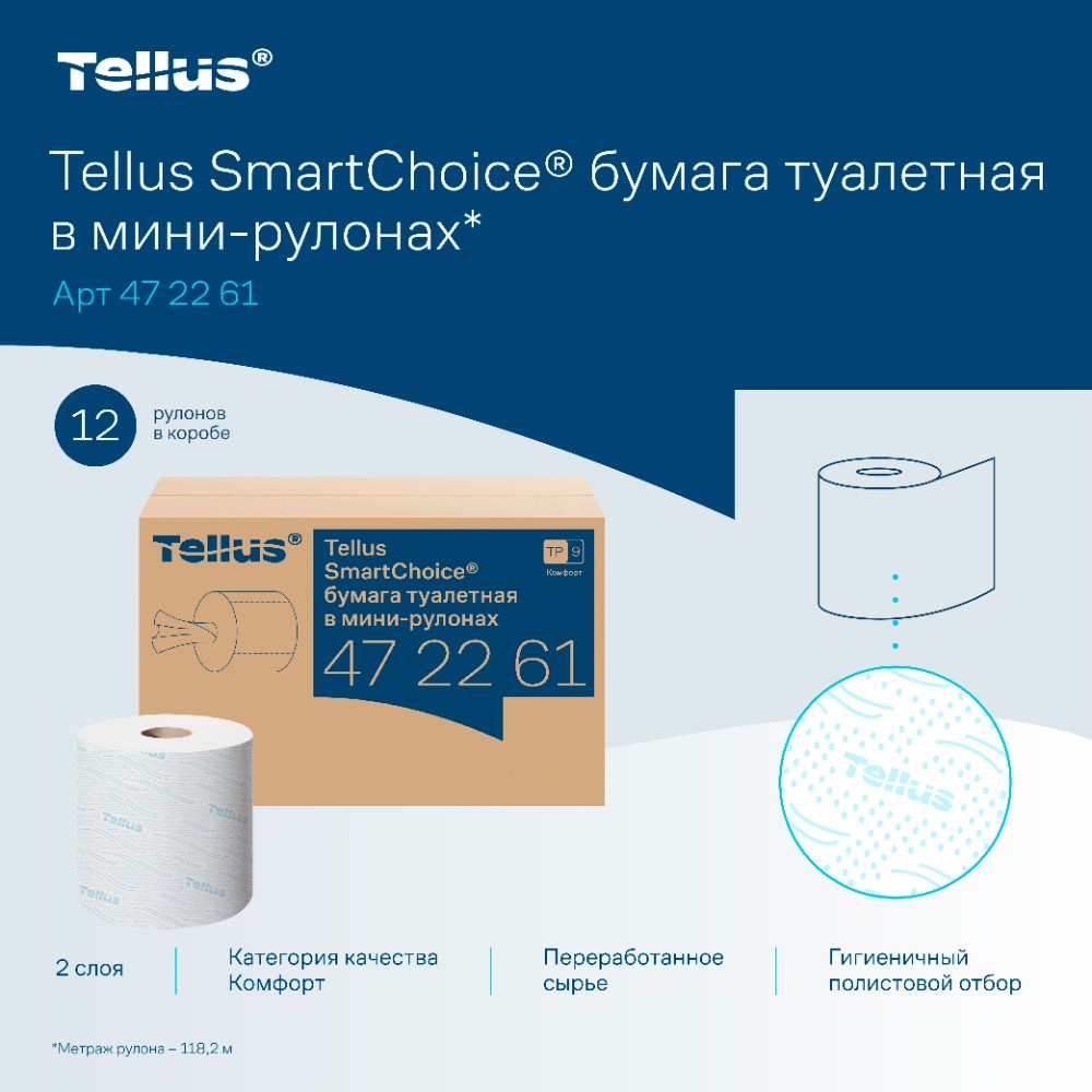 Бумага туалетная Tellus Комфорт TP9 SmartChoice, в мини-рулонах, 118,2 м, 2 слоя - 6