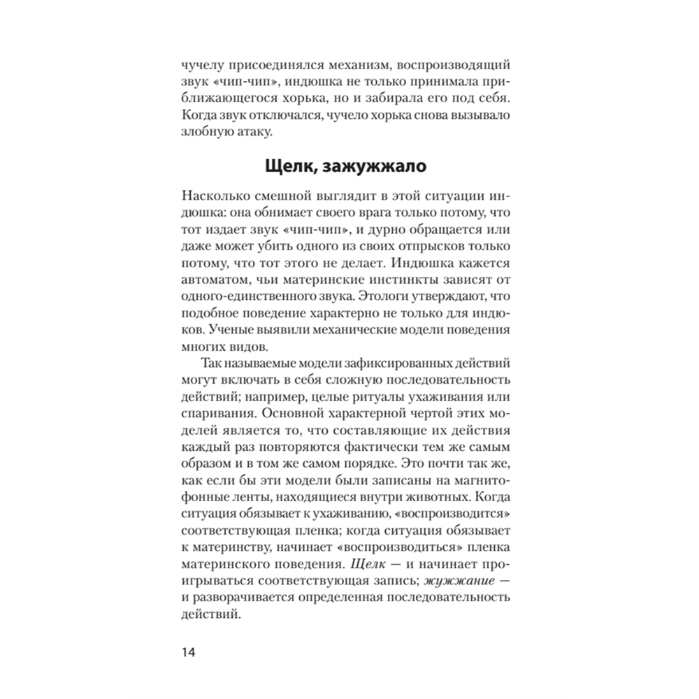 Книга "Психология влияния (#экопокет)", Роберт Чалдини - 7