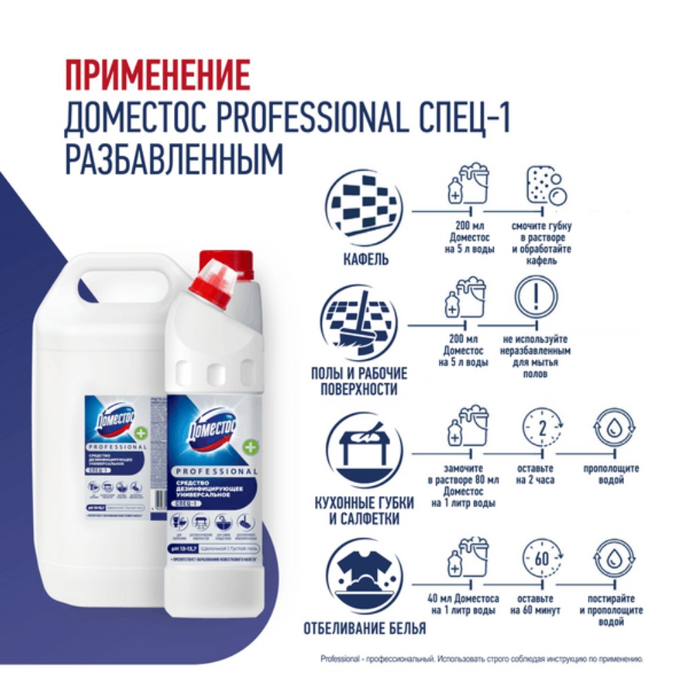 Средство дезинфицирующее "Доместос СПЕЦ-1" 5 л, концентрат - 3