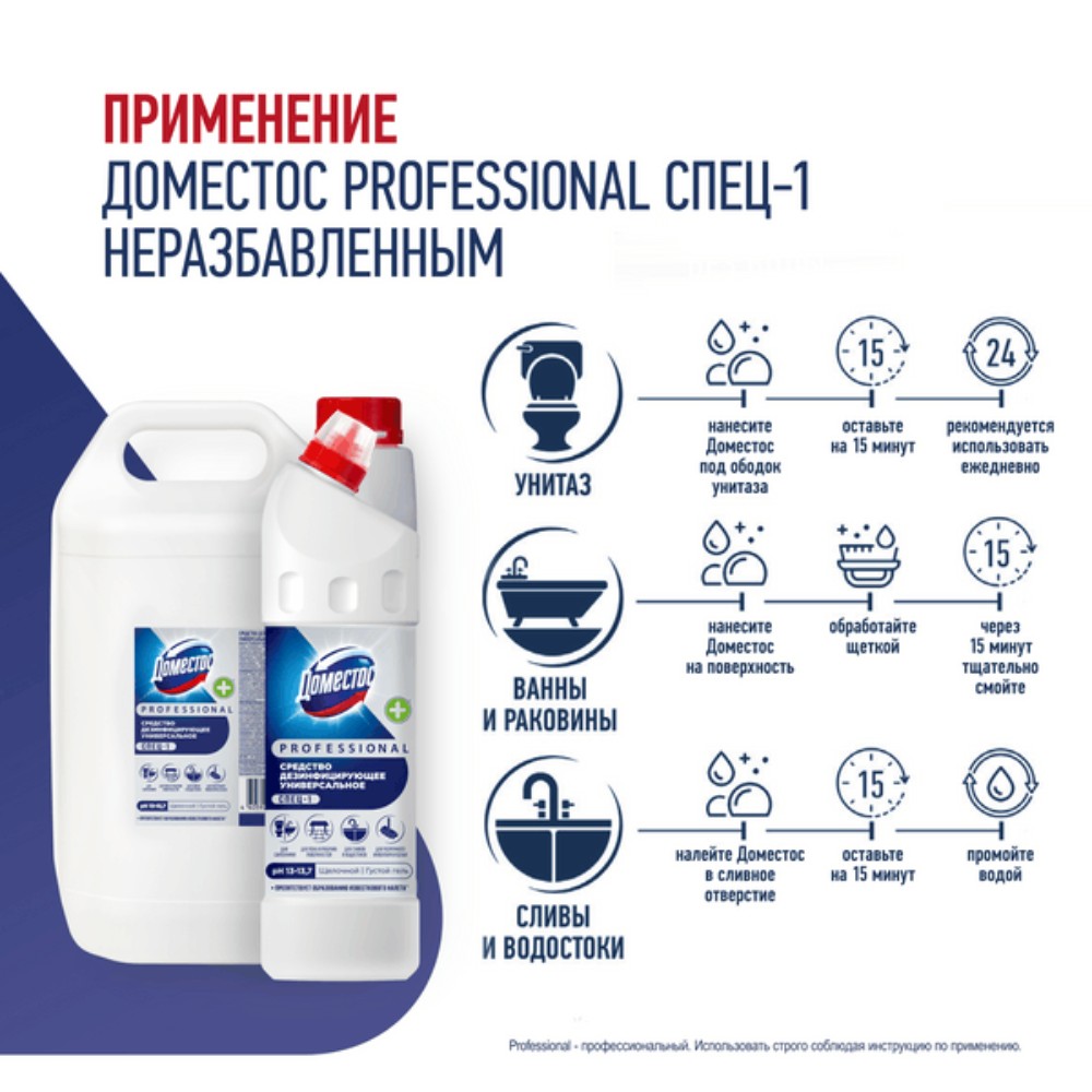 Средство дезинфицирующее "Доместос СПЕЦ-1" 5 л, концентрат - 2