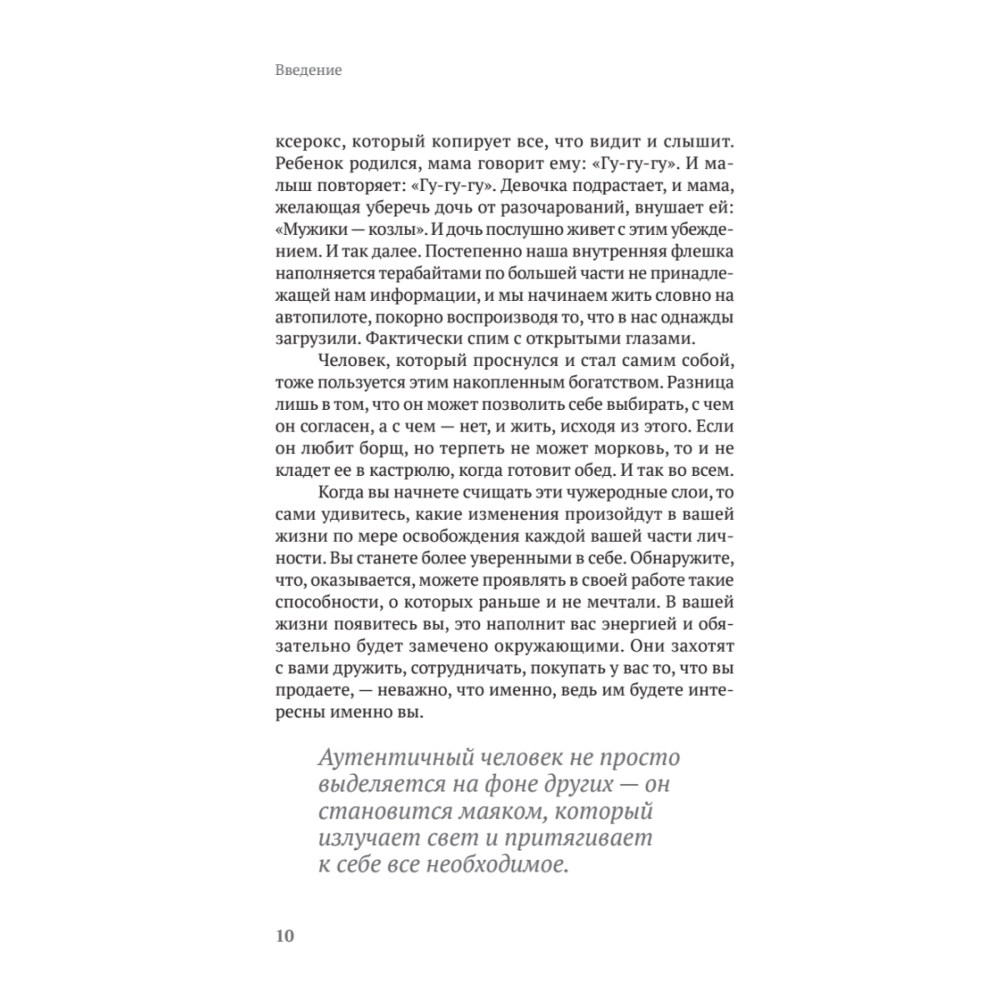 Книга "Атом аутентичности. Как найти себя и зарабатывать больше", Натали Калининас - 8