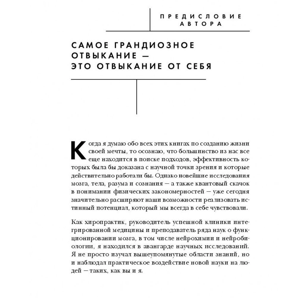 Книга "Сила подсознания, или Как изменить жизнь за 4 недели", Джо Диспенза - 8