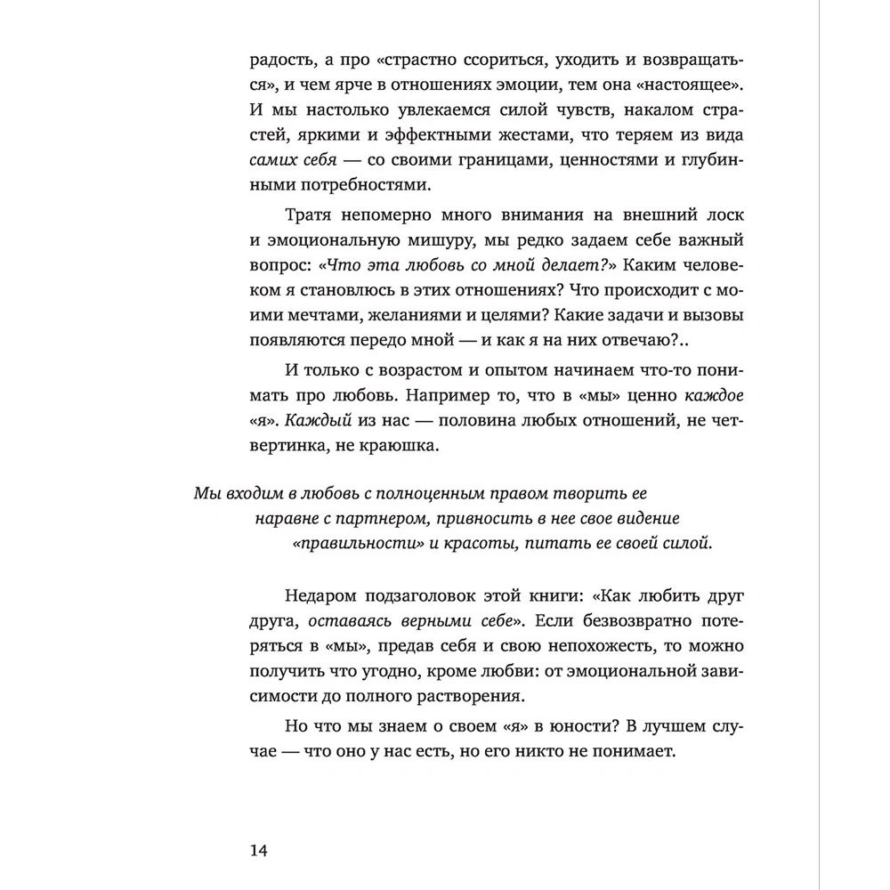 Книга "С тобой я дома. Книга о том, как любить друг друга, оставаясь верными себе", Ольга Примаченко - 9