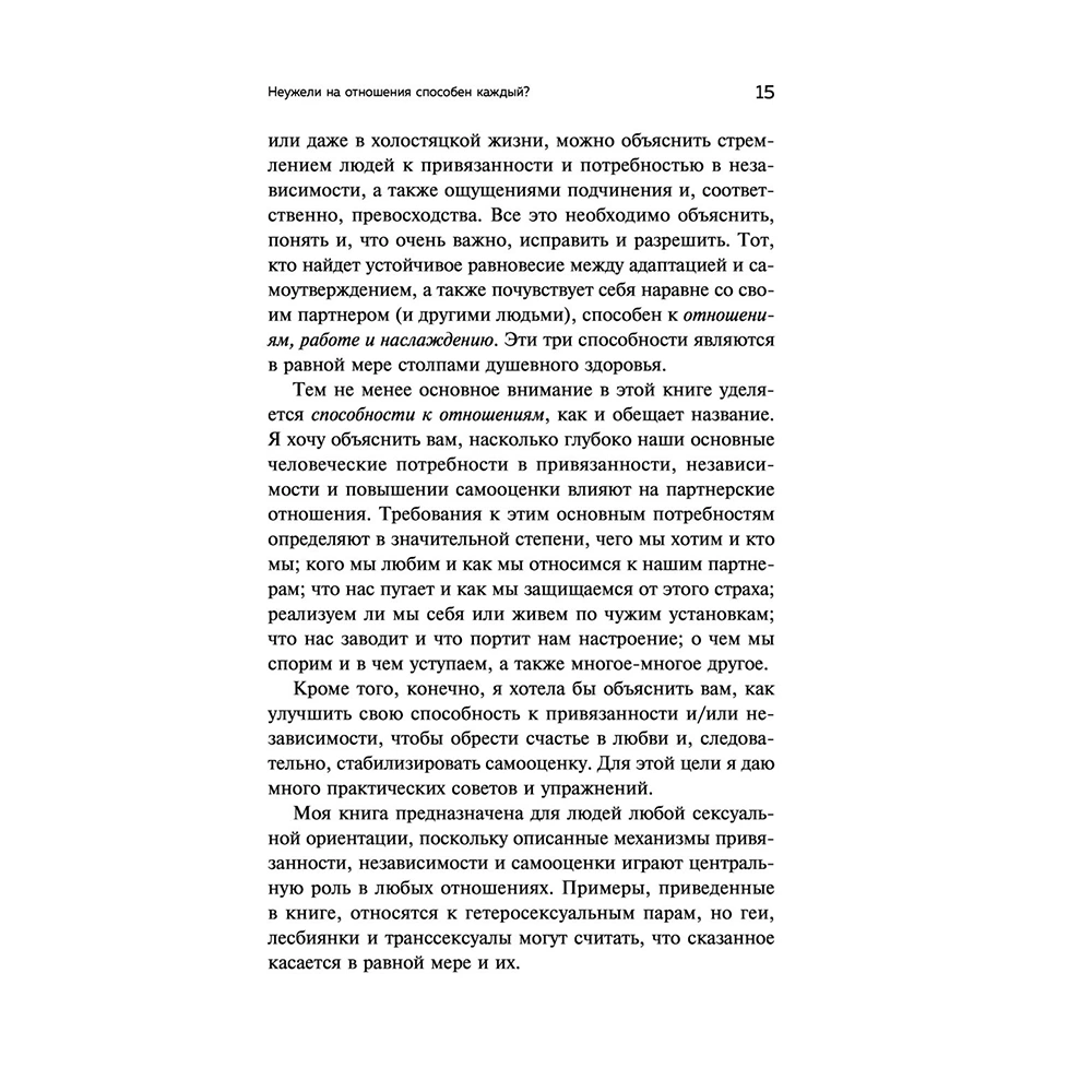 Книга "Ребенок в тебе может найти любовь. Построить счастливые отношения, не оглядываясь на прошлое", Стефани Шталь - 13