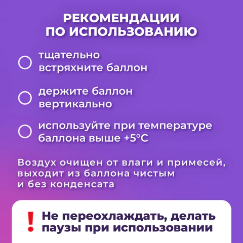 Чистящий сжатый воздух "Brauberg", 800 мл - 13