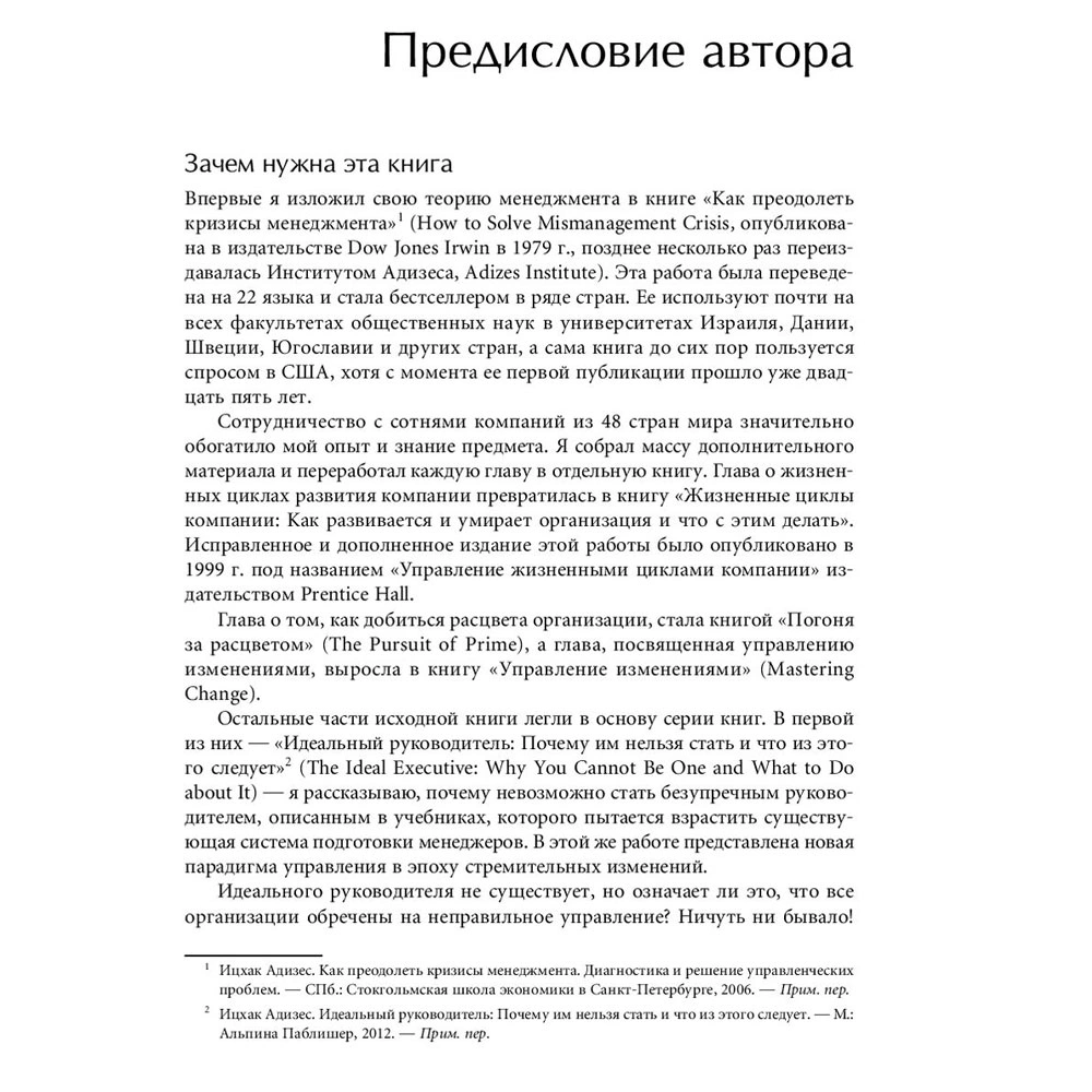 Книга "Стили менеджмента — эффективные и неэффективные", Адизес Ицхак - 7