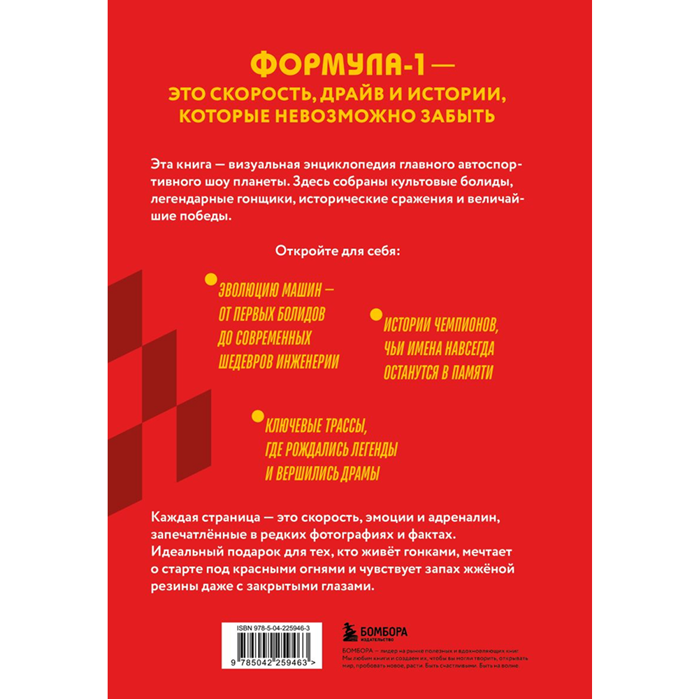 Книга "FORMULA 1. 75 лет "Королеве автоспорта"", Марио Доннини - 2