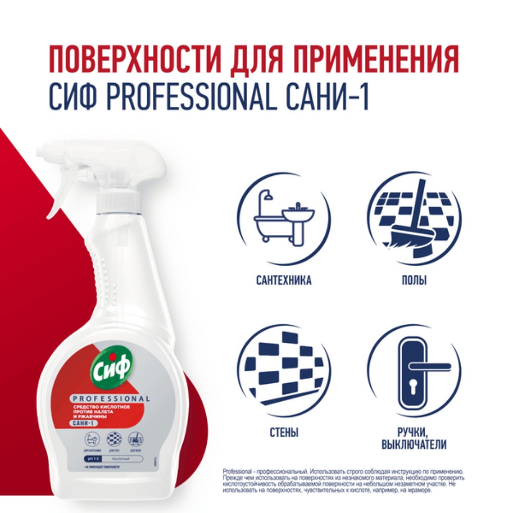 Средство чистящее для удаления известкового налета и ржавчины "Сиф Professional САНИ-1", 500 мл, кислотное - 4