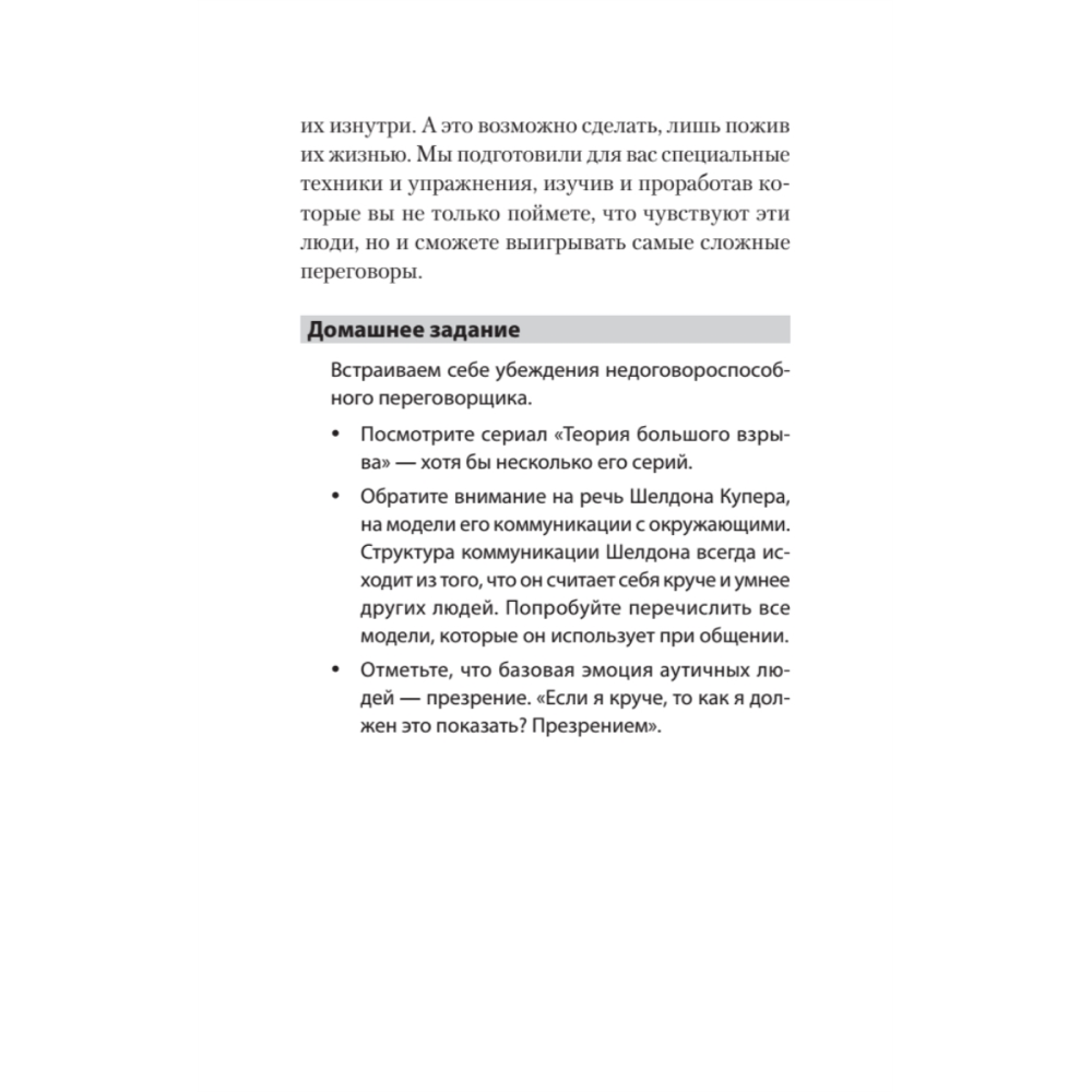 Книга "Безжалостное НЛП. Как договариваться с недоговороспособными (#экопокет)", Михаил Пелехатый, Евгений Спирица - 13