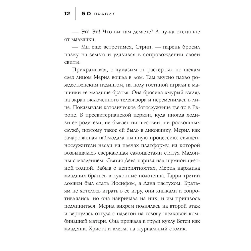 Книга "50 правил Мерил Стрип", Лидия Харпер - 8