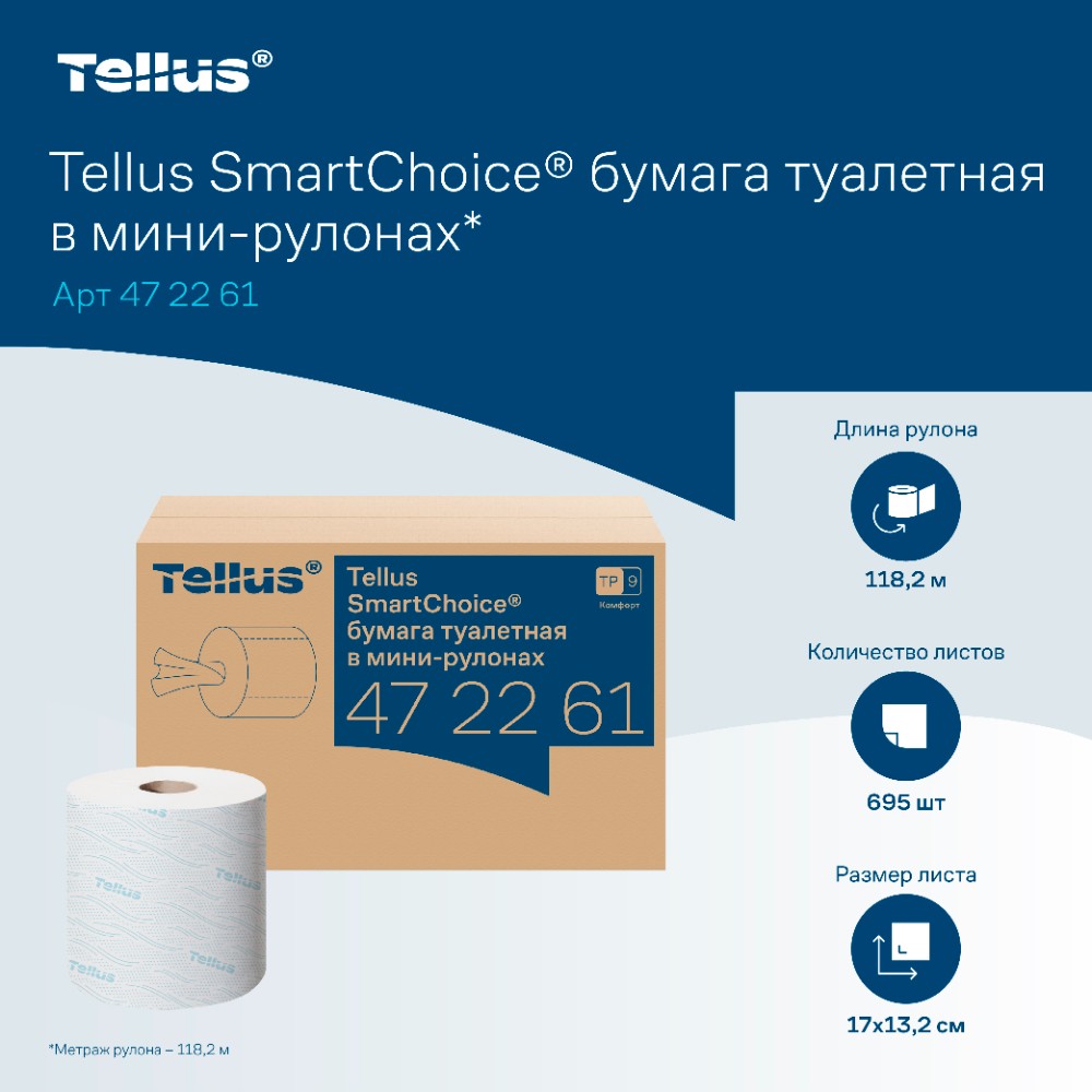 Бумага туалетная Tellus Комфорт TP9 SmartChoice, в мини-рулонах, 118,2 м, 2 слоя - 3