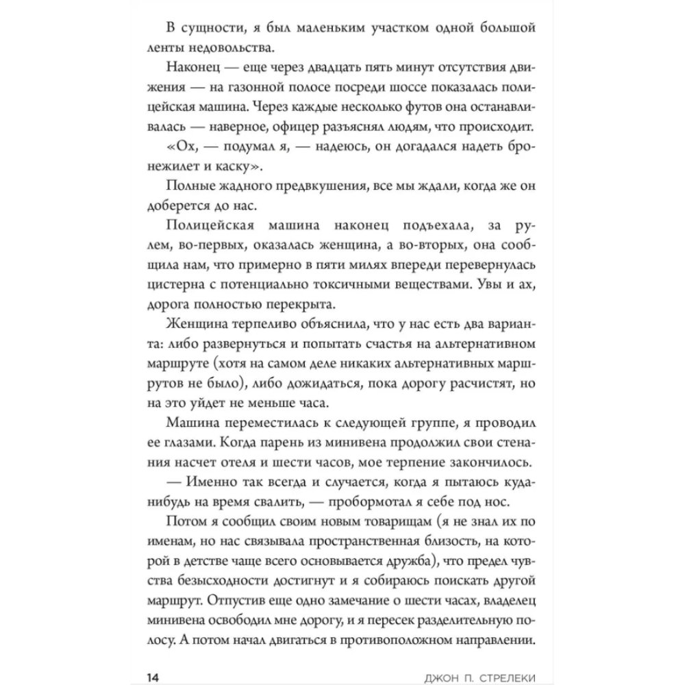 Книга "Кафе на краю земли. Возвращение в кафе. Подарочное издание с иллюстрациями", Джон Стрелеки - 4