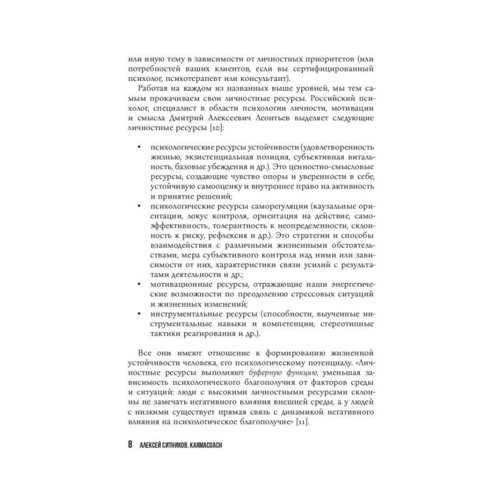 Книга "KARMACOACH", Алексей Ситников - 7