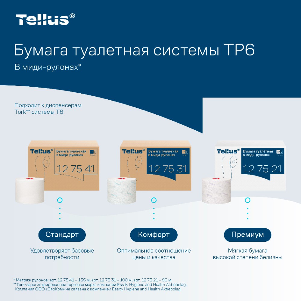 Бумага туалетная Tellus Комфорт TP6, в миди-рулонах, 100 м, 2 слоя - 12