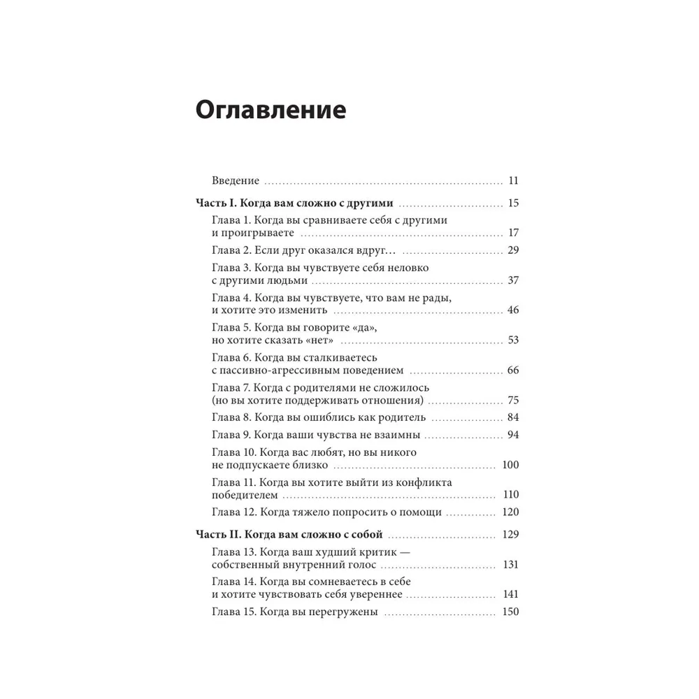 Книга "Открой, когда тебе сложно. Книга-поддержка для тех, кто ищет себя", Джули Смит - 4