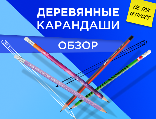 Так ли прост простой карандаш?