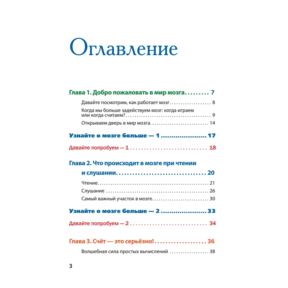 Книга "Развиваем мозг. Японские секреты тренировки", Рюта Кавашима - 2