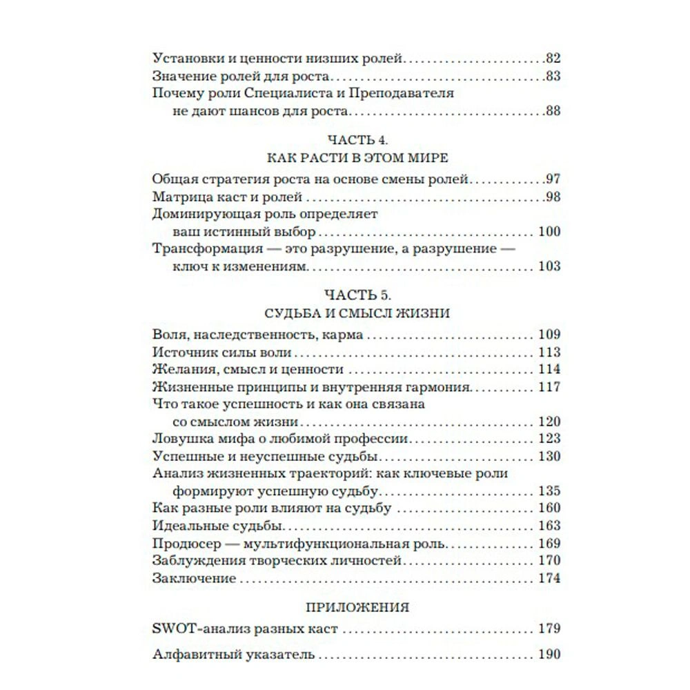 Книга "Теория каст и ролей", Алекс Крол - 4