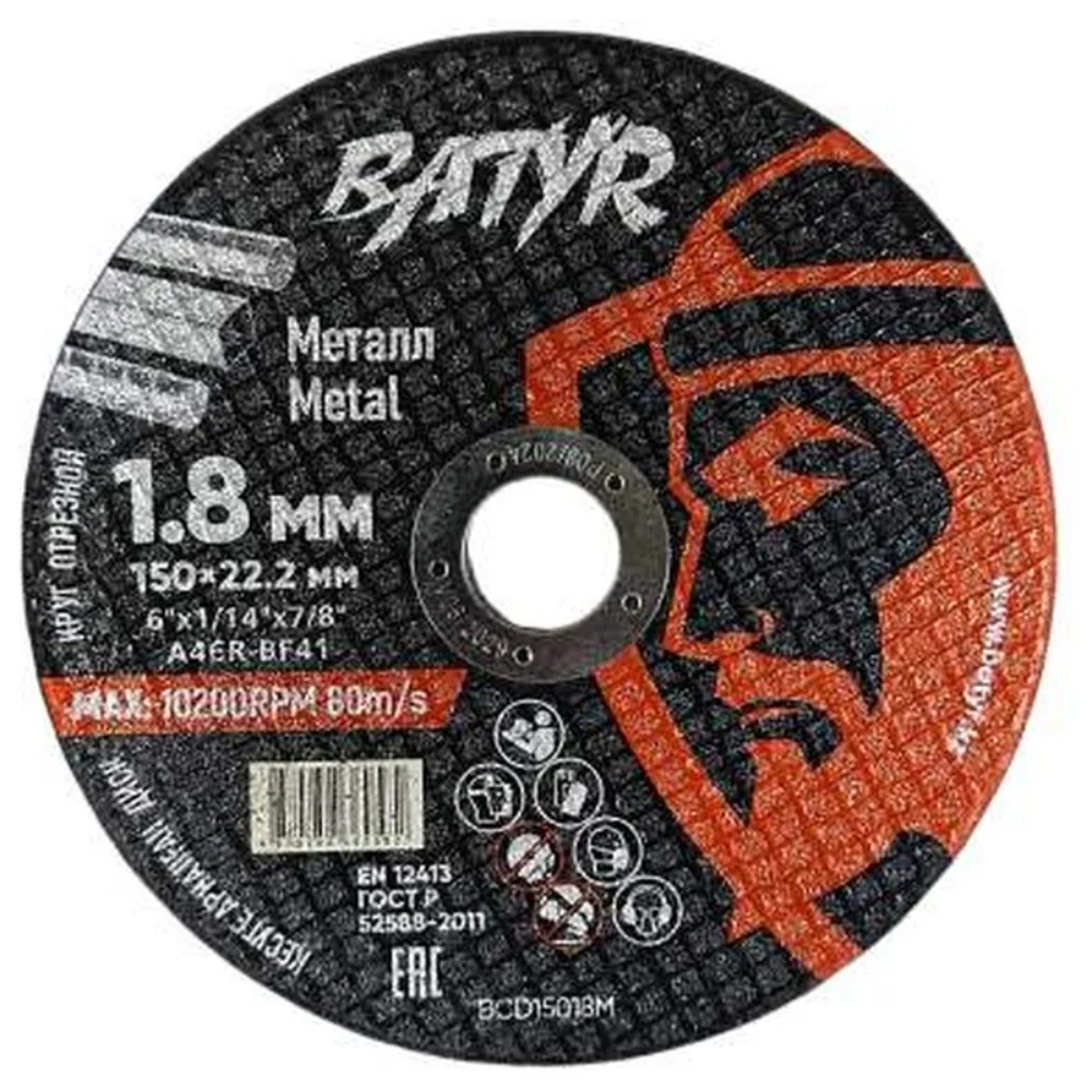 Круг отрезной по металлу Batyr, T41-150х1,8х22,2 мм