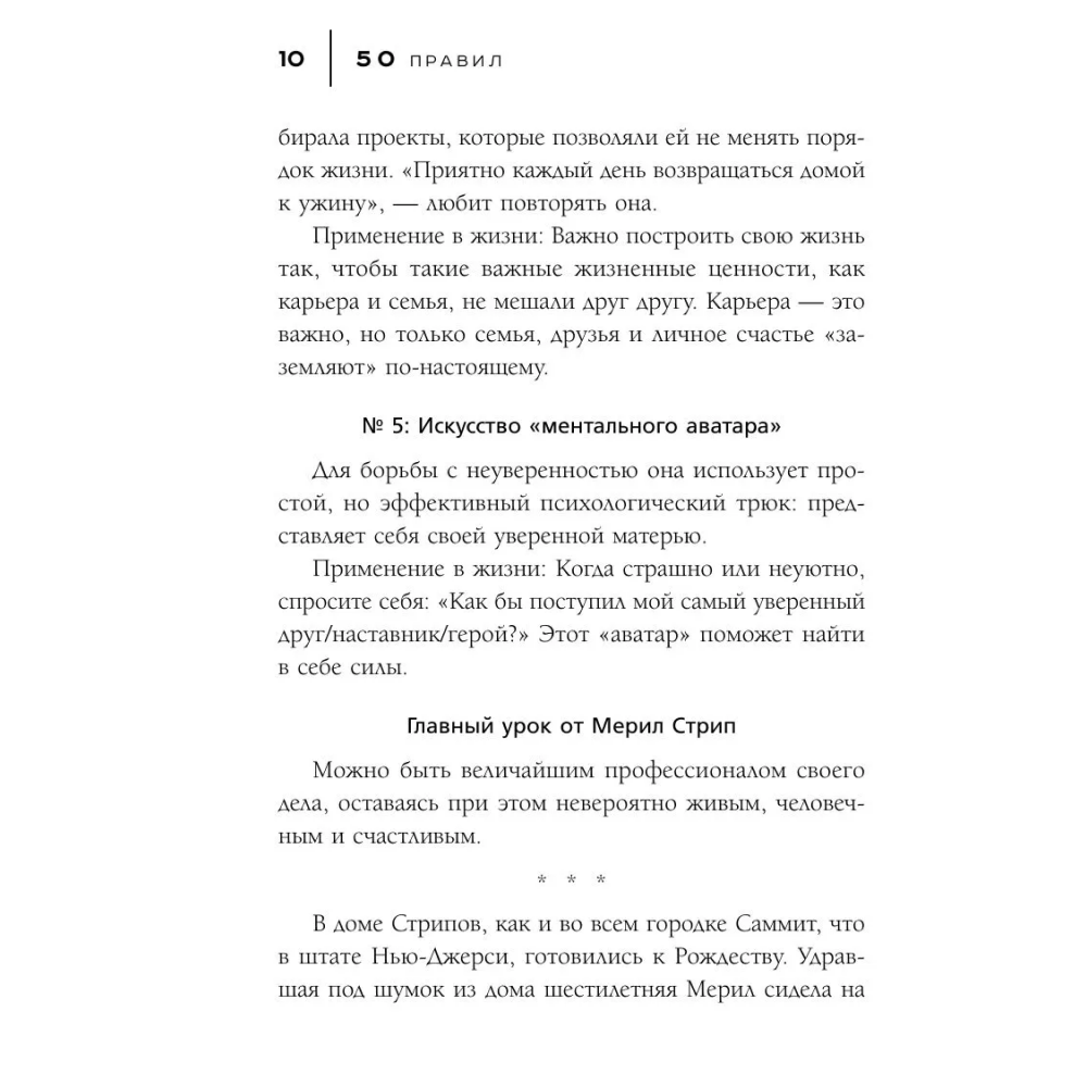 Книга "50 правил Мерил Стрип", Лидия Харпер - 7