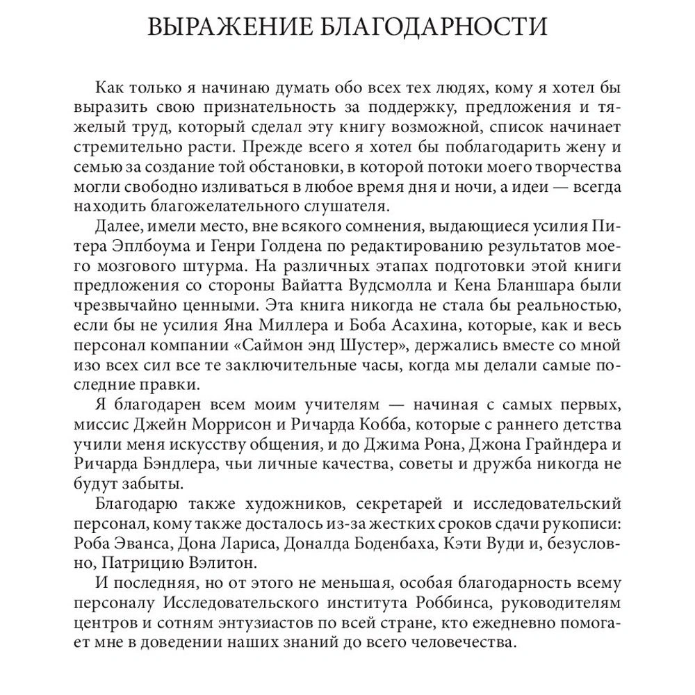 Книга "Книга о власти над собой", Тони Роббинс - 4