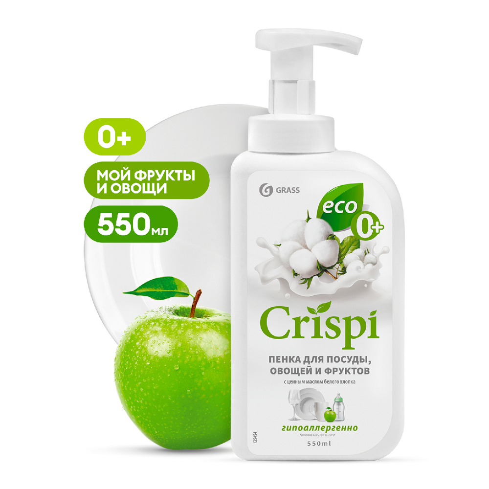 Средство для мытья посуды "CRISPI" пенка с маслами белого хлопка, 550 мл, экологичное