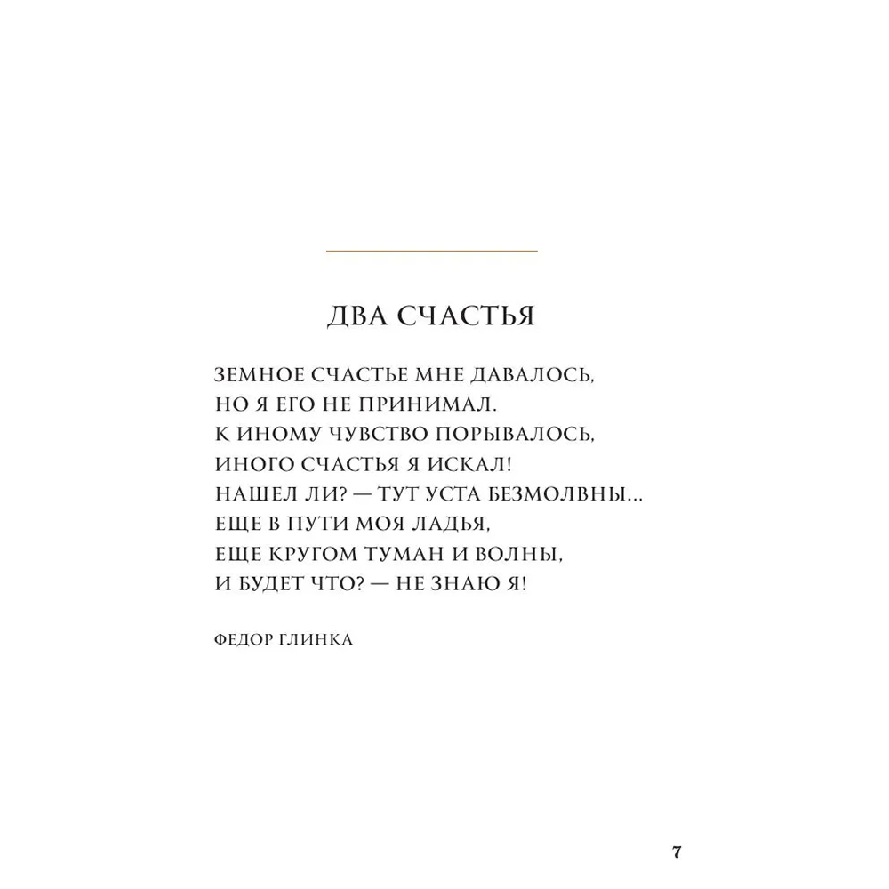 Книга "Моменты счастья в искусстве. Воспевание жизни" - 6