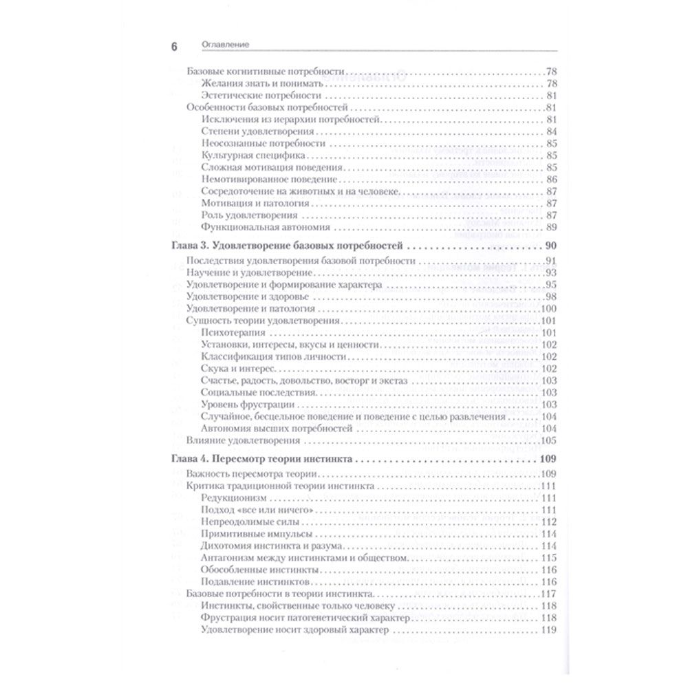 Книга "Мотивация и личность", Абрахам Маслоу - 3