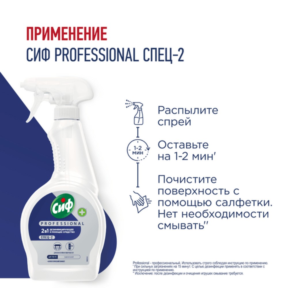 Средство дезинфицирующее моющее универсальное "Сиф Professional СПЕЦ-2", 500 мл, с триггером - 5