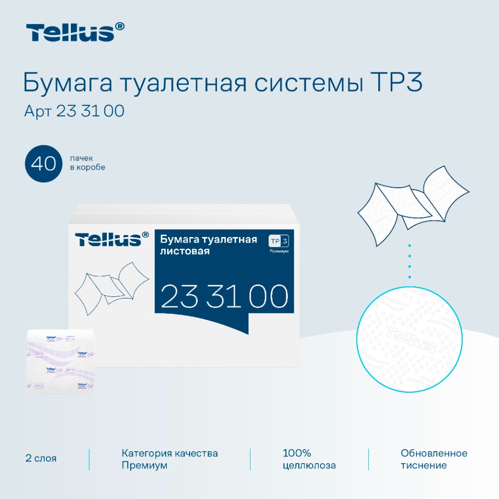 Бумага туалетная Tellus Премиум TР3, листовая, 200 листов, 2 слоя - 2