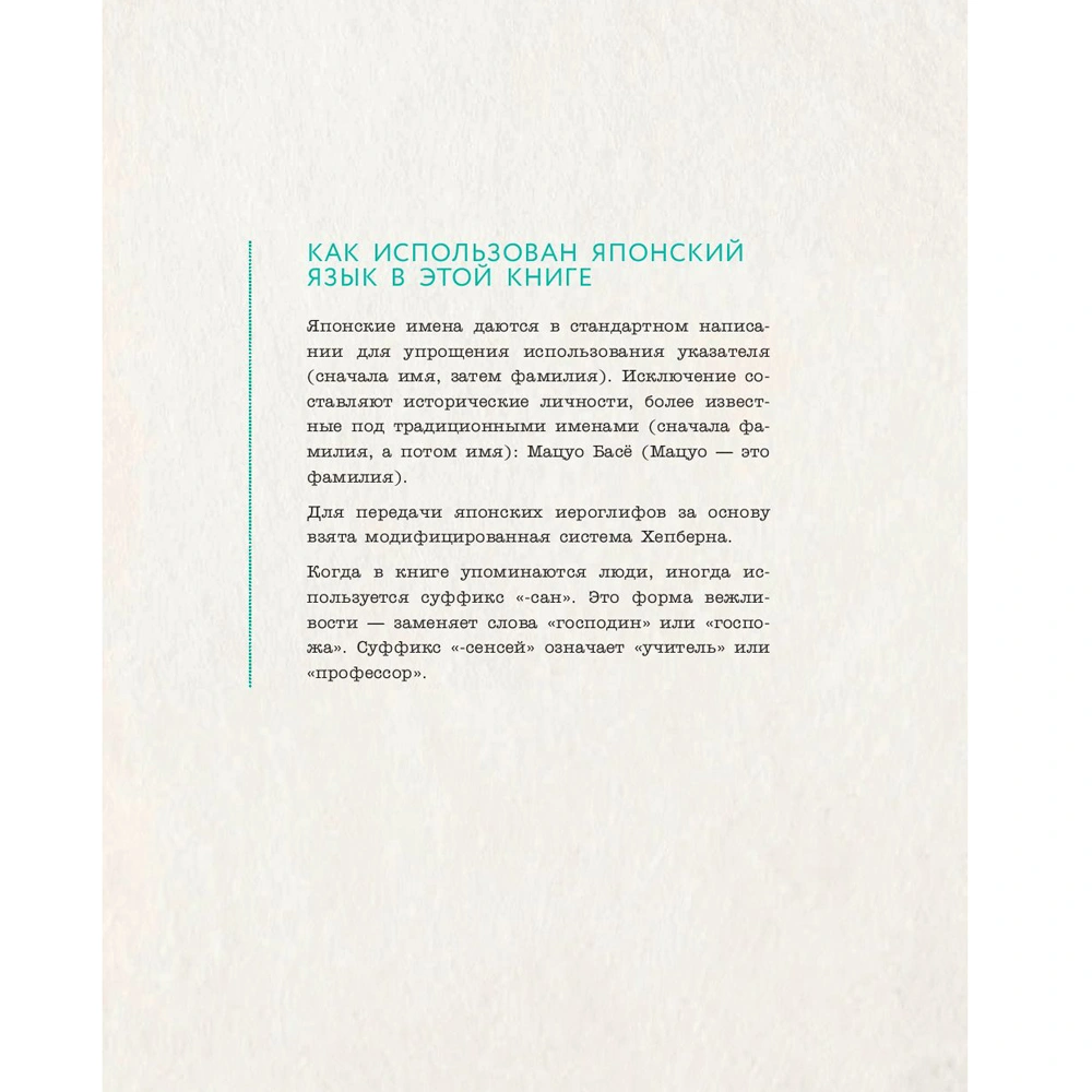 Книга "Wabi Sabi. Японские секреты истинного счастья в неидеальном мире", Бет Кемптон - 3