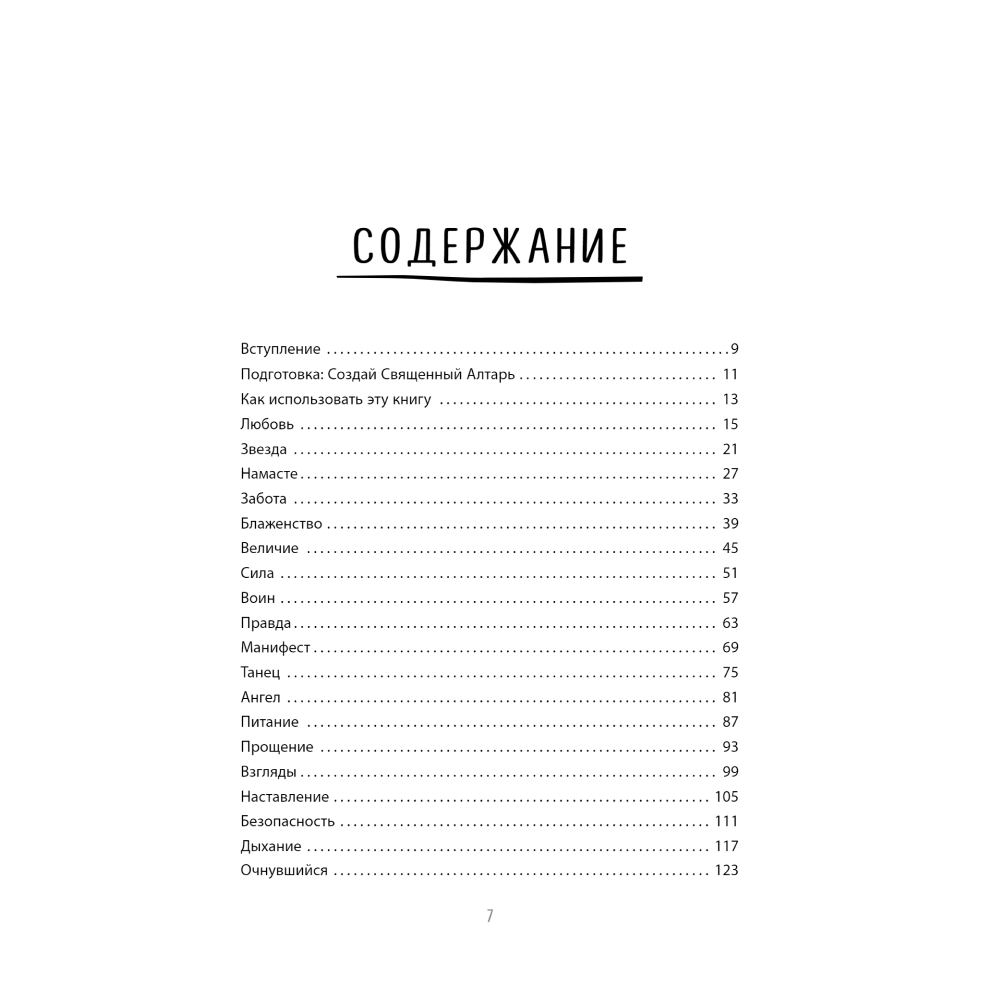 Воркбук "Выбирай себя каждый день. Воркбук для привлечения любви, счастья и гармонии", Фиби Гансуорси - 2
