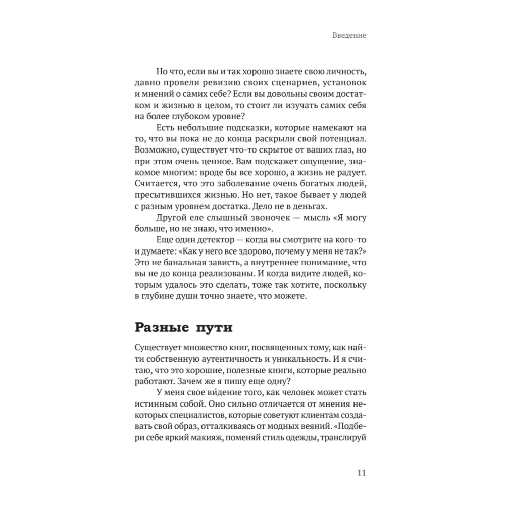 Книга "Атом аутентичности. Как найти себя и зарабатывать больше", Натали Калининас - 9