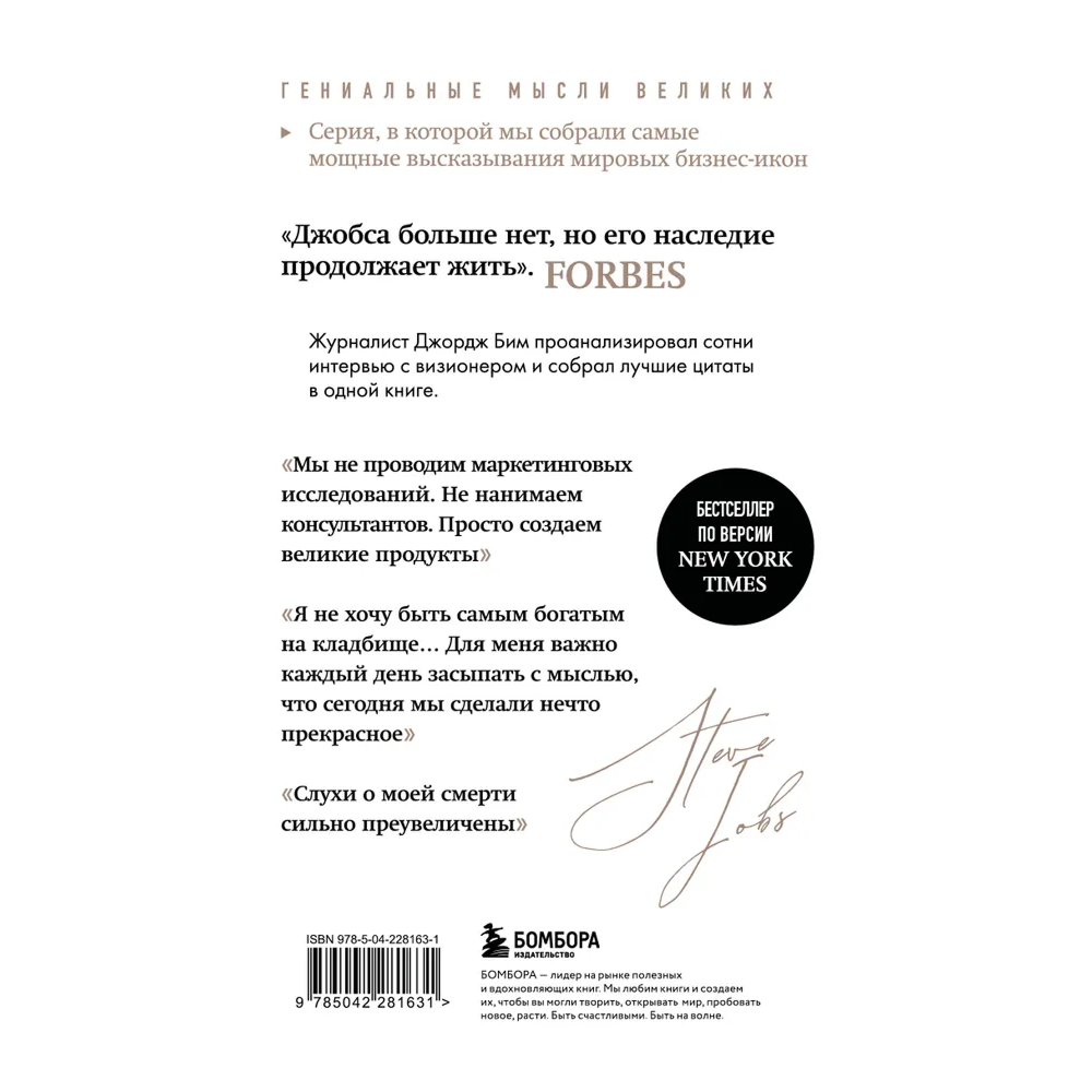 Книга "Стив Джобс. Лучшее", Джордж Бим - 2