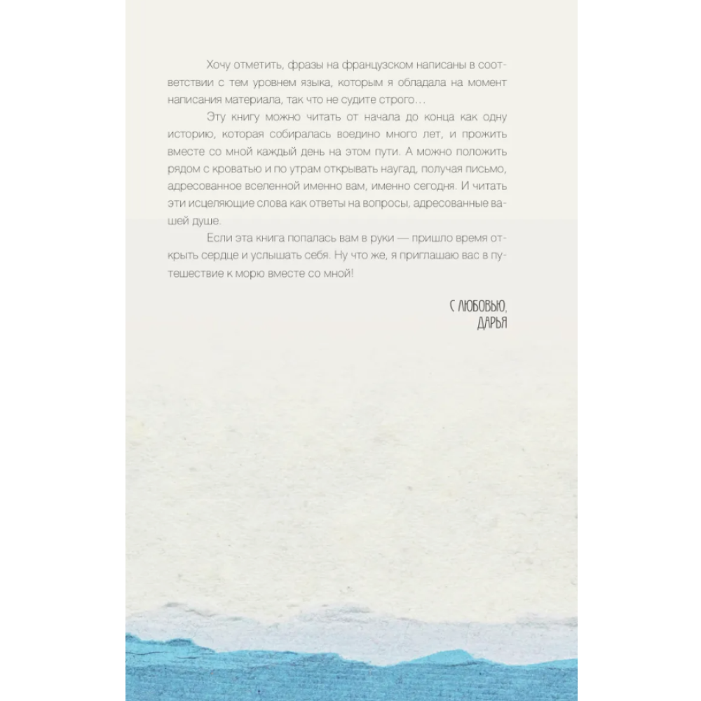 Книга "За кружкой какао. Исцеляющие слова. 77 писем к морю", Дарья Чудакова - 5